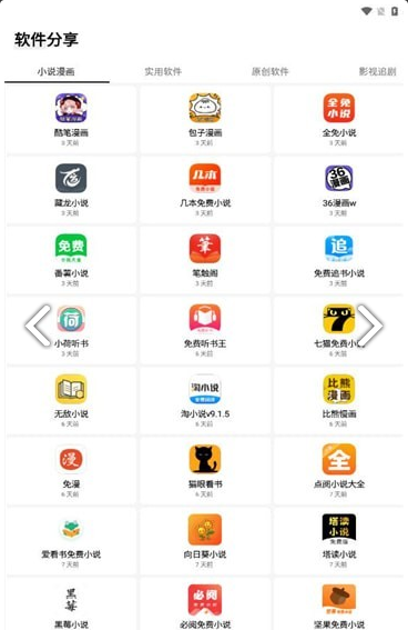 梦栈魔盒app图2