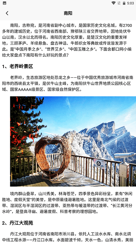去远方app图3