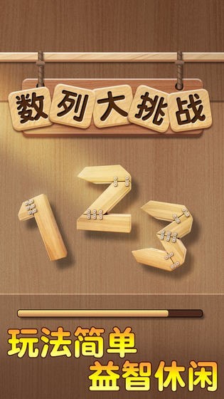 数列大挑战游戏