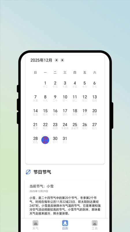 云晴预报app图1