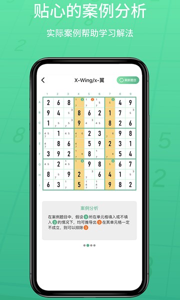 数独家app图2