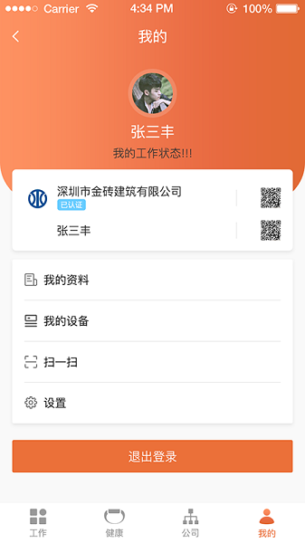 蚂蚁建工app图3