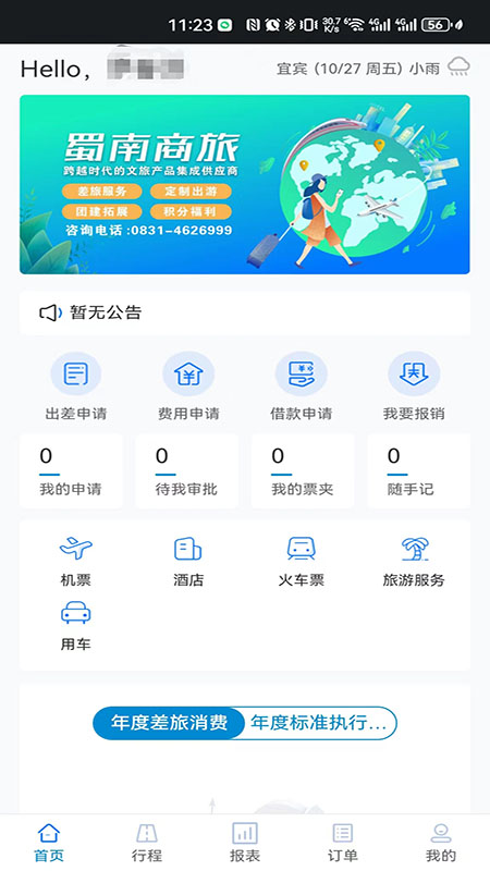 蜀南商旅官网版图1
