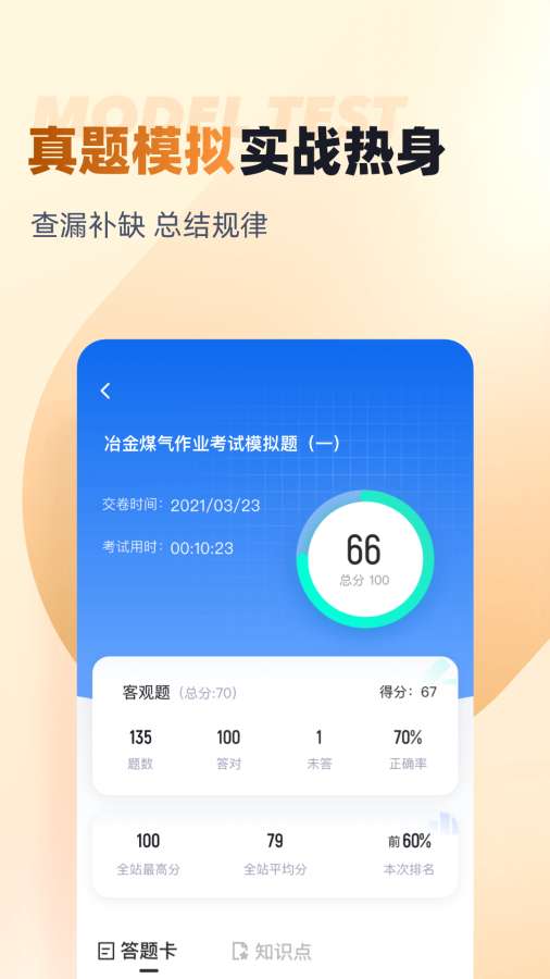 冶金煤气作业聚题库app图3