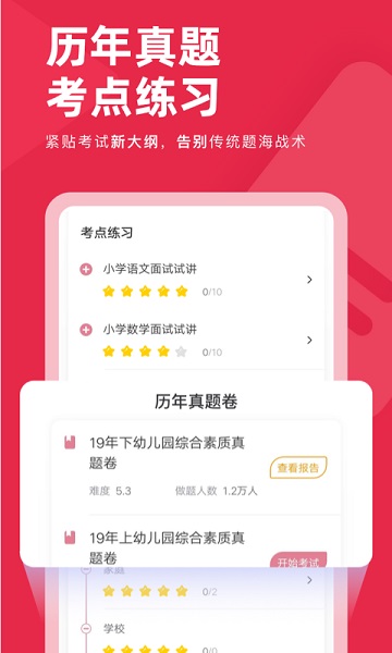 悦考教师app图2