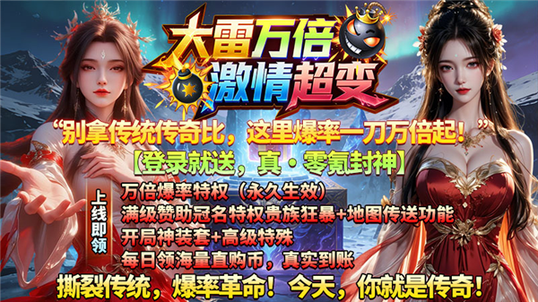 大雷万倍激情超变手游图1