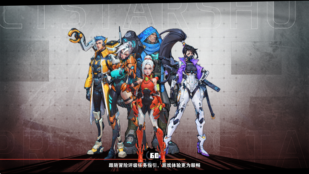 远星特攻队手游图1