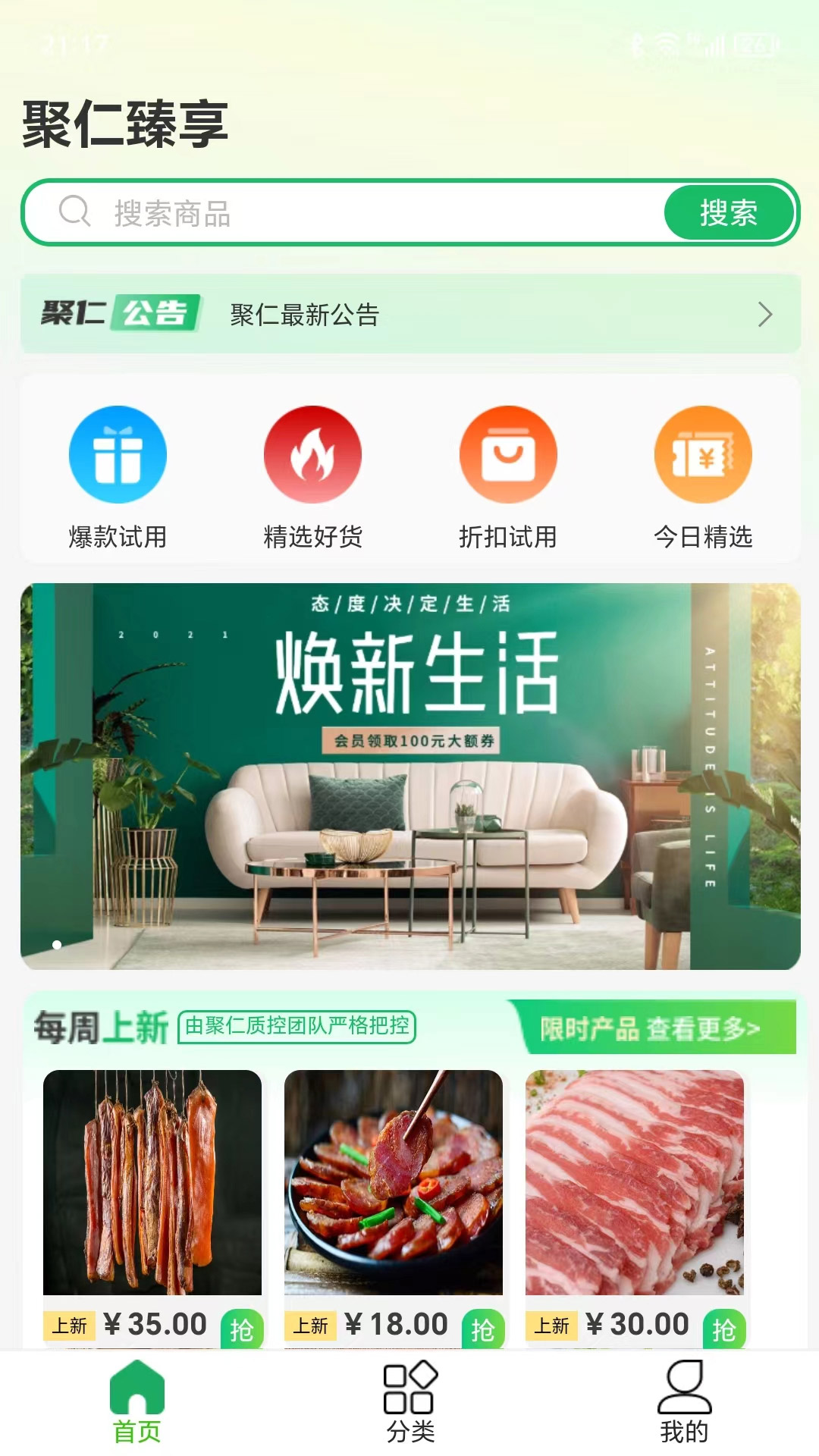 聚仁臻享app图2