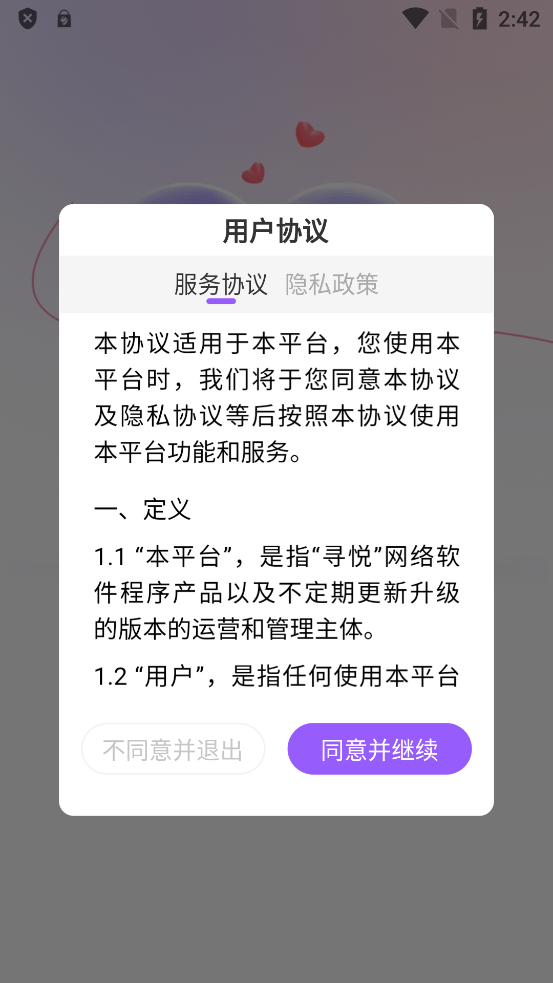 寻悦最新版图1