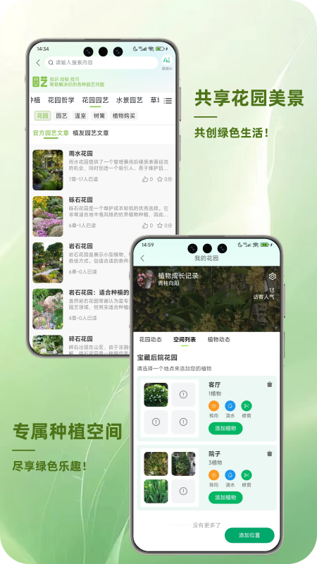 踏遍景观植物词典app图2