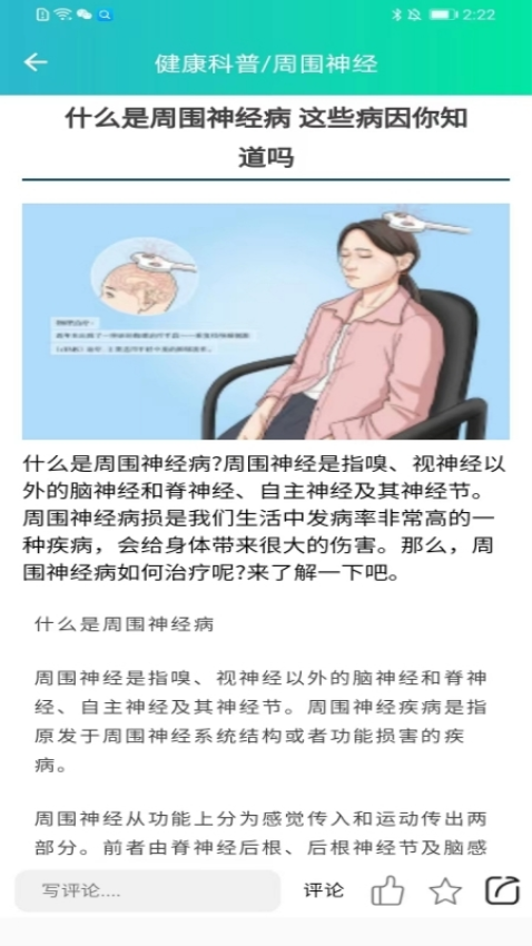 华医健康宝软件图3