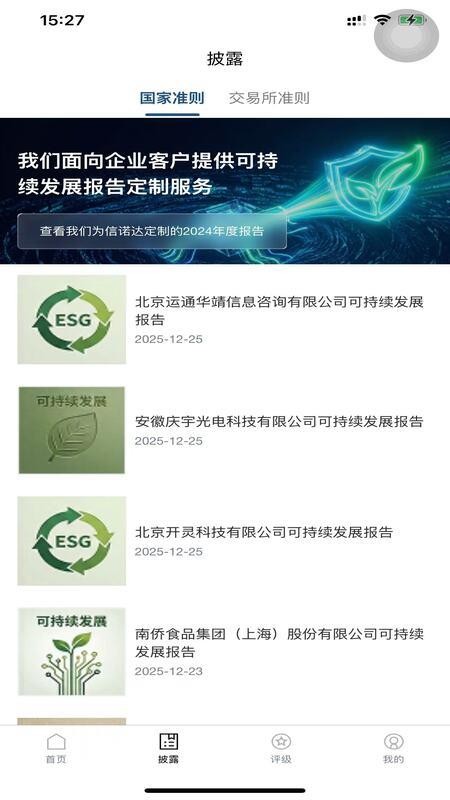 可持续发展平台软件图3