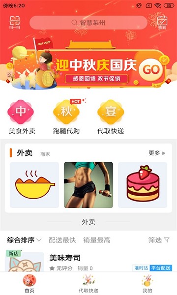智慧莱州app图1