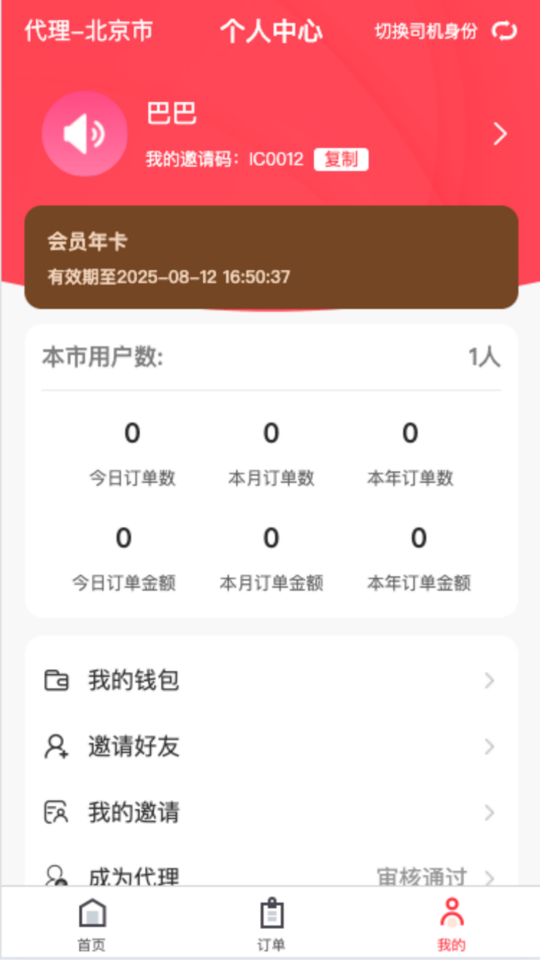 畅通科技运车app图3