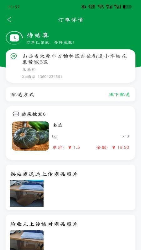 城采通app图3