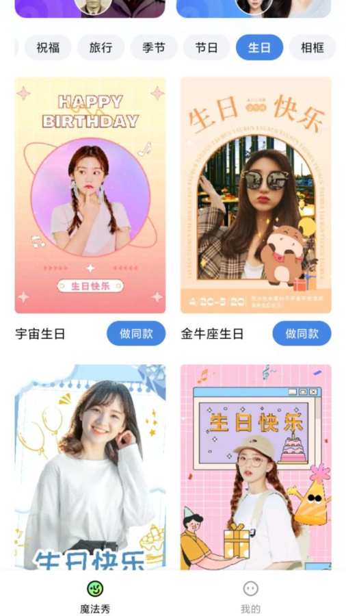 魔法秀app图3