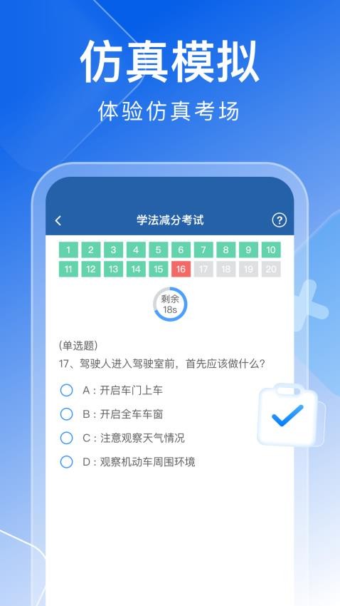 学法减分秒搜题app图4