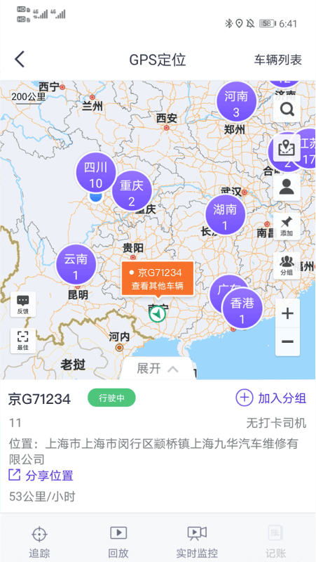 手机管车app图2