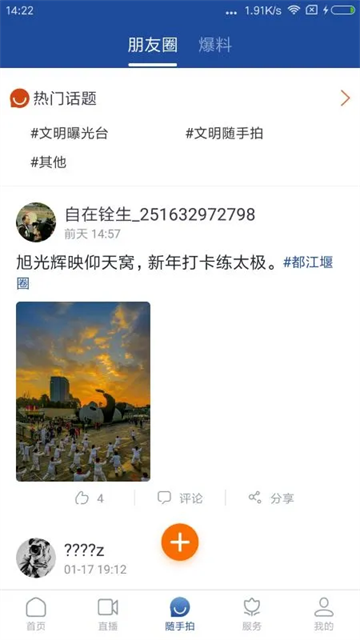 都江堰发布软件图1