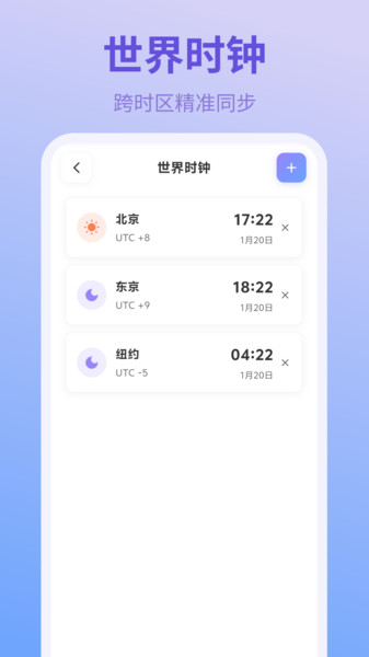 计时器iClock app图1
