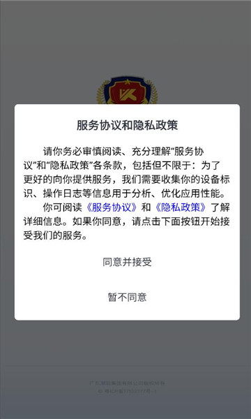永智安软件图3