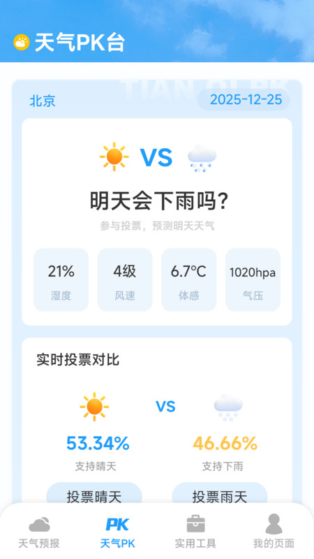 今日实时天气app