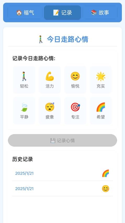 福气走路来app图3