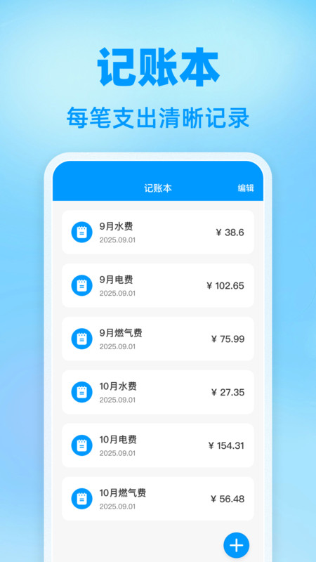 网上水电管家app图2