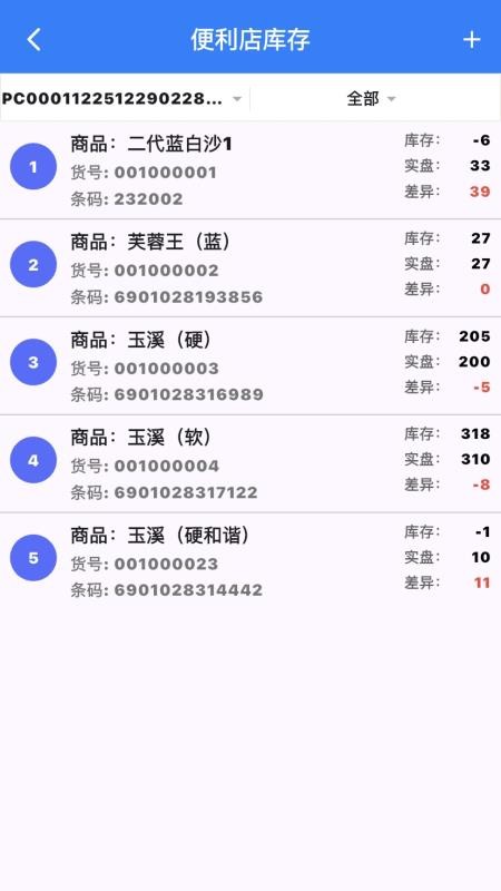 97便利店APP安卓版图4