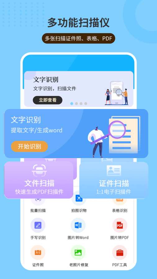 图片文字识别OCR软件图1