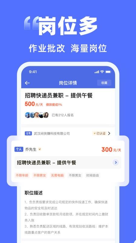 快兼职极速版app图1