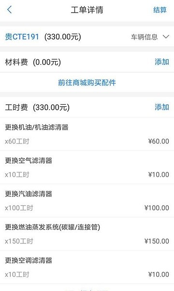 快修哥app图3