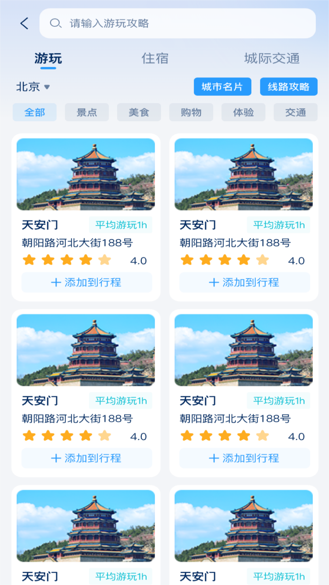 旅游线路设计实训系统app