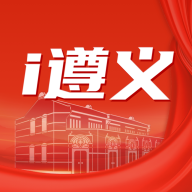 i遵义app图标