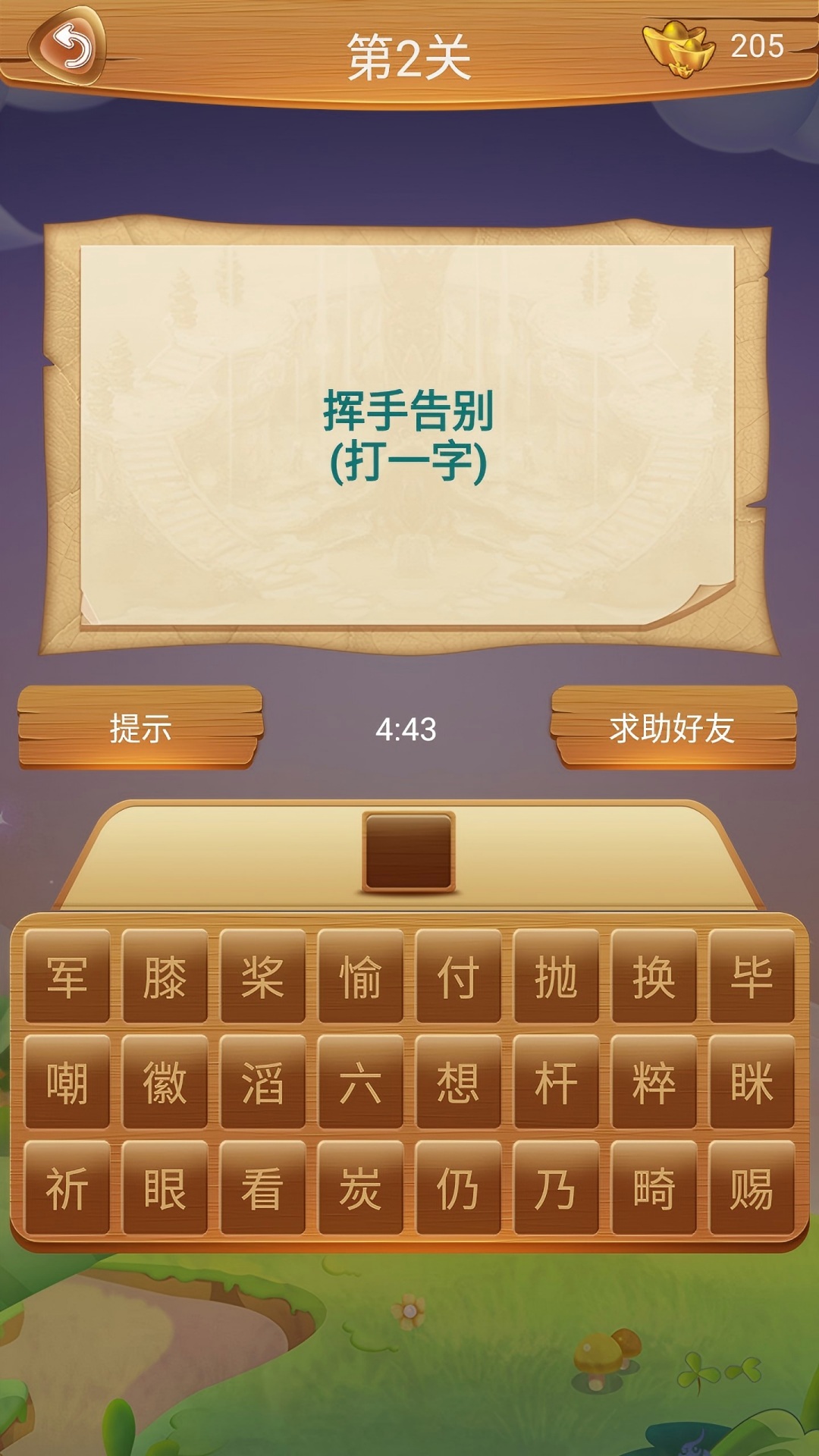 学霸猜字游戏图3