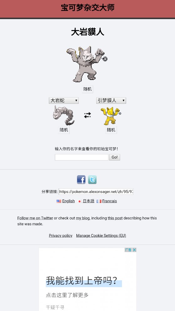 pokemon fusion中文版游戏