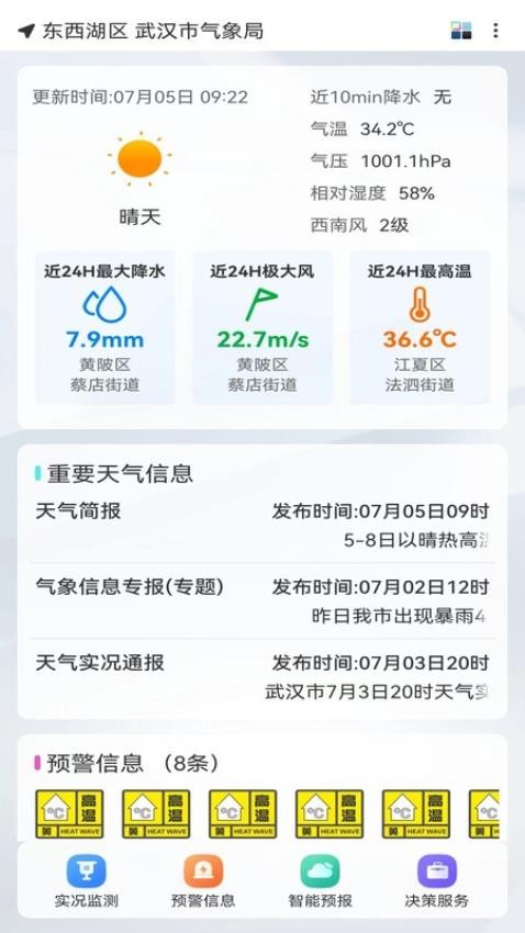 武汉天气app图2