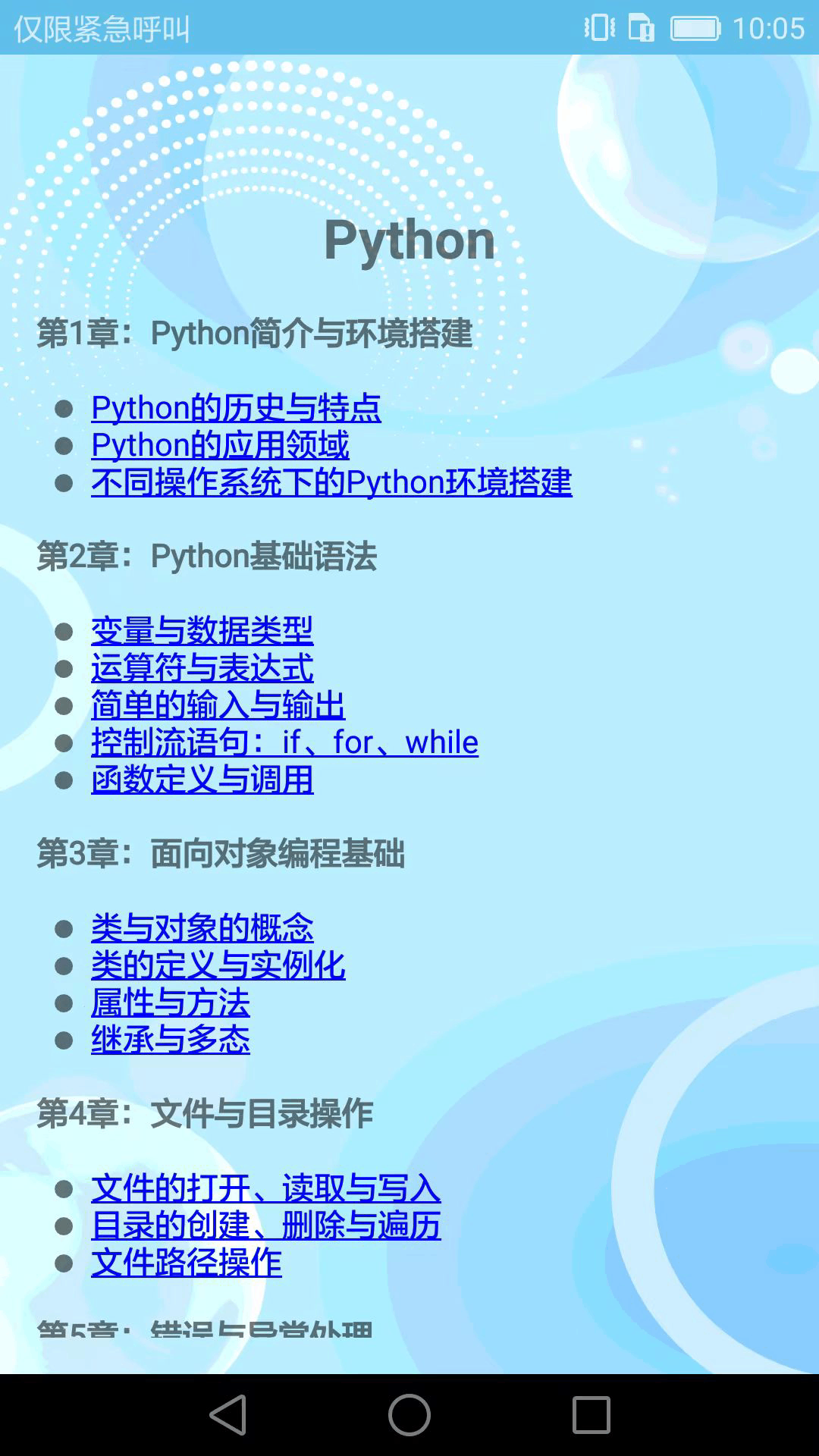 编程入门软件图1