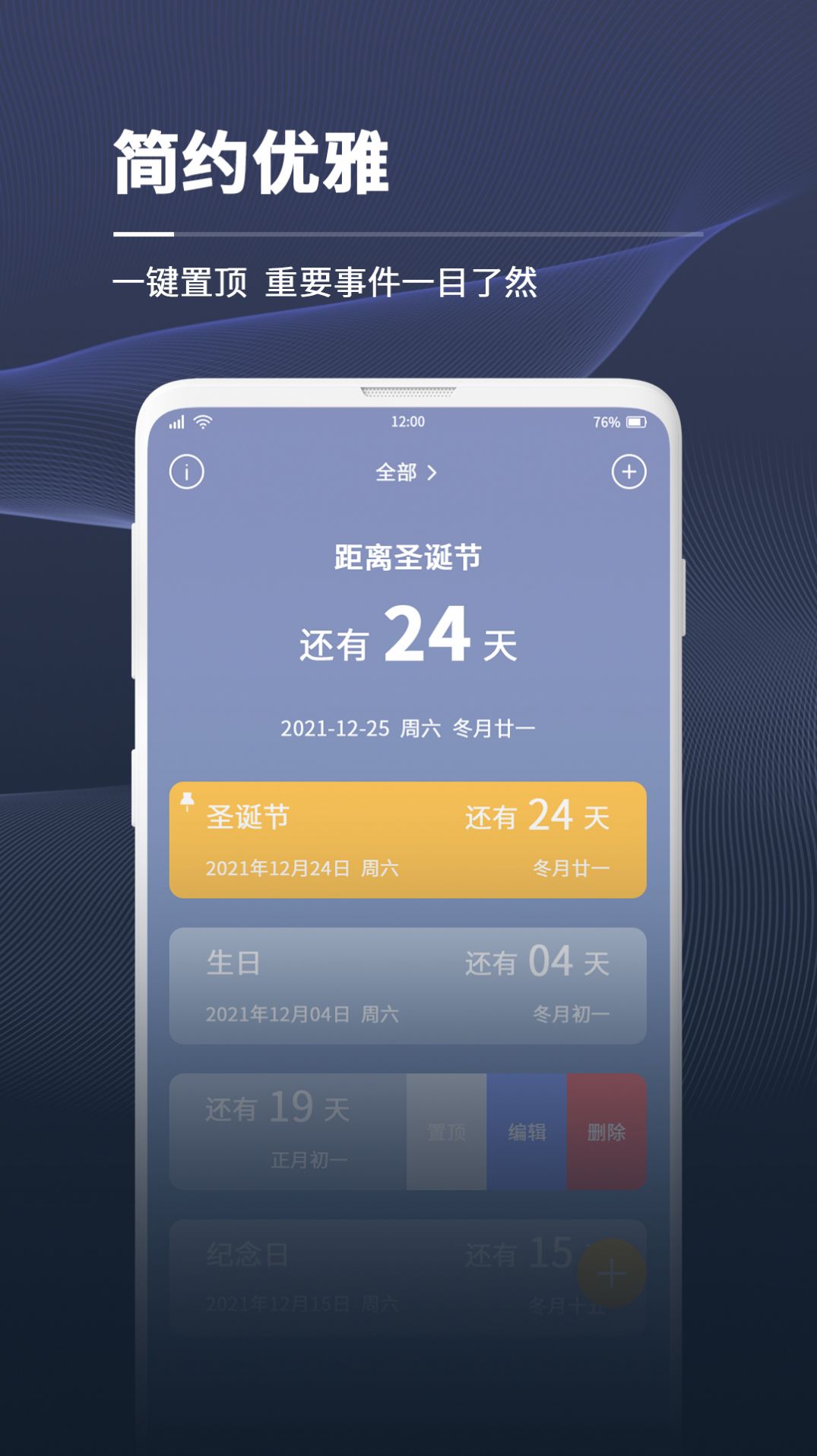 拾光倒计时软件图2