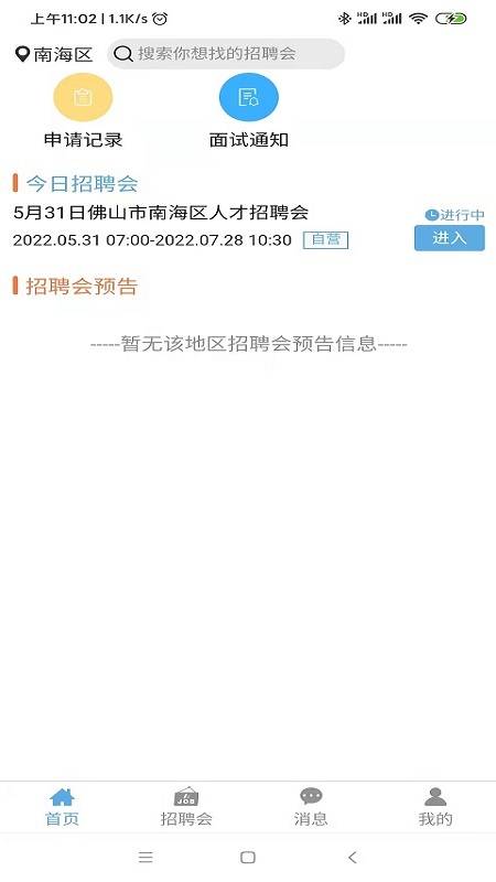 睁睁Job软件图3