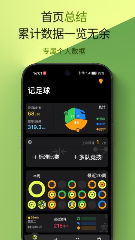 记足球app图3