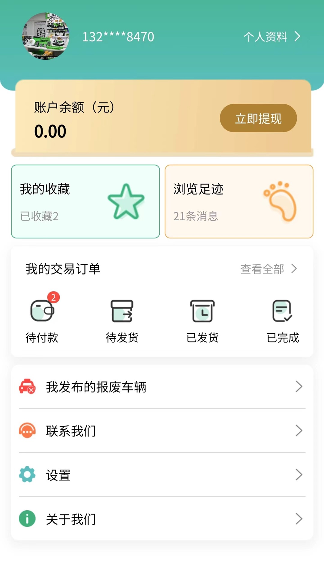 车报废管家app