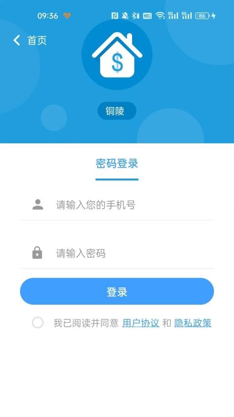 铜陵市房屋应急维修app图3
