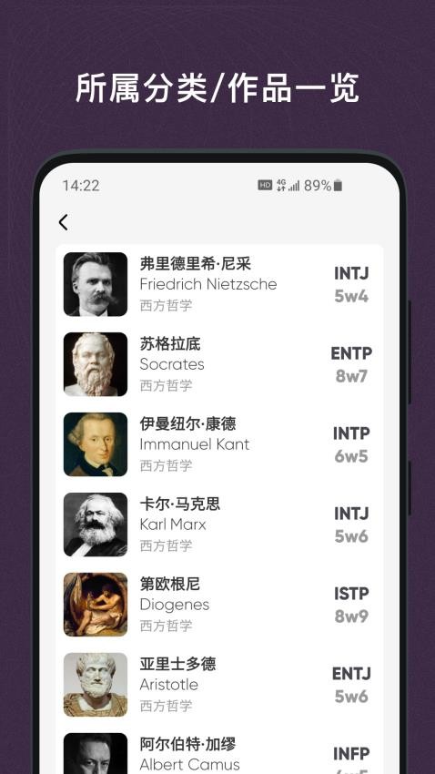 MBTI百科app图2