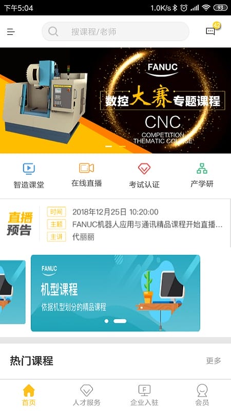 F+学院app图3