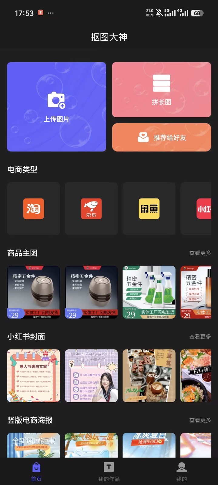 抠图大神app图1