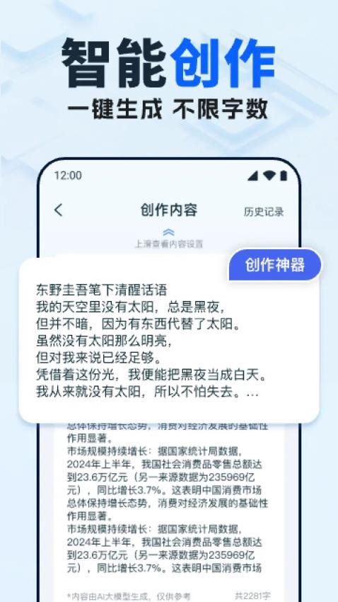 AI写作员app图3