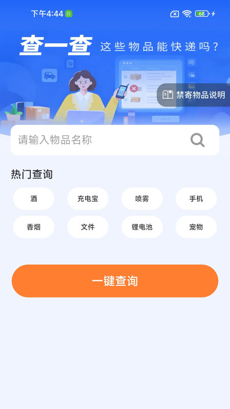春节快递实时查app图1