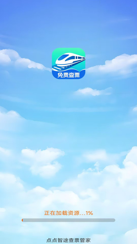 点点智途查票管家app图1