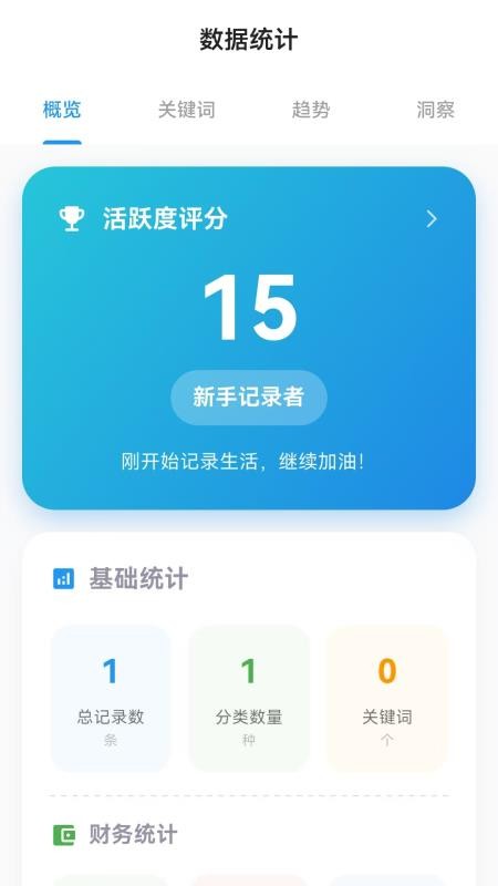 记账日记软件图1